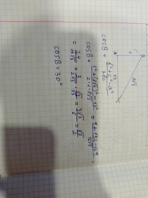 Знайдіть кут в трикутника авс, якщо ac = 13 см, ab = 1 см, bc = 8√3 см​