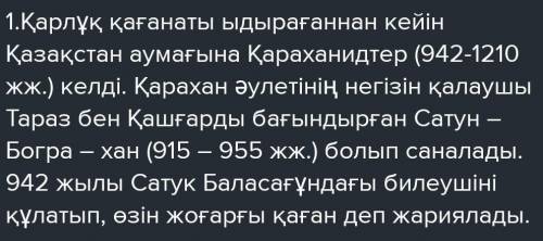 2-тапсырма. Сұрақтарға жауап беруде төмендегі картаны Қолданыңыз.Қазақстанның Ежелгі ғасыры мен орта