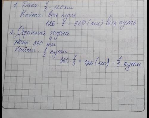 4 Реши задачу. а) Бауыржан проехал 120 м, что состави-3всего пути. Какой путь предстоитпроехать маль