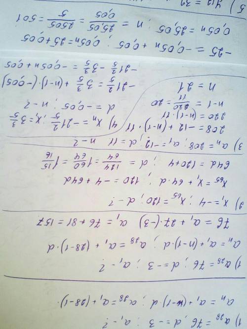 В арифметичній прогресії: 1) (аn): a28 = 76, d=-3. Знайдіть а.2) (xn): х1 = -4, x65 =120. Знайдіть d