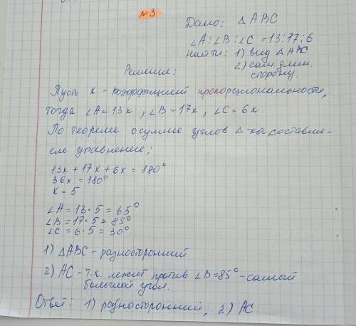 А) найдите углы треугольника abc если угол A : угол B : угол C = 13 : 17 : 6 Б) укажите самую длинну