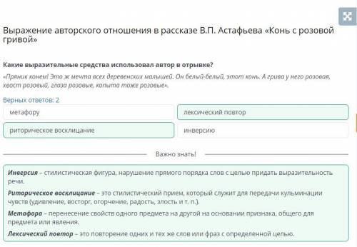 Выражение авторского отношения в рассказе В.П. Астафьева «Конь с розовой гривой» Какие выразительные