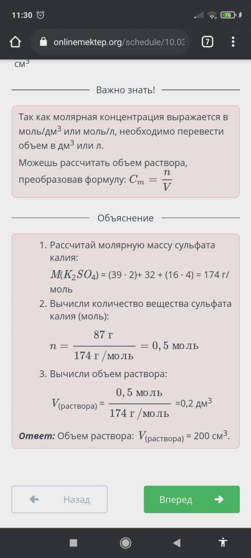 При растворении 87 г сульфата калия в воде образовался его 2,5 M раствор. Вычисли объем полученного