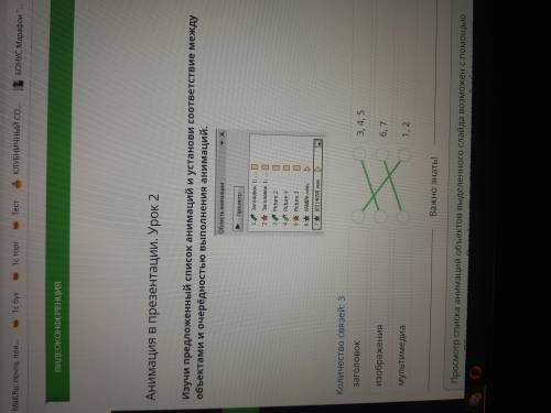 Анимация в презентации, Урок 2 Изучи предложенный список анимаций иустанови соответствие между объек