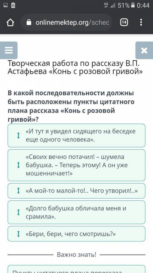 Творческая работа по рассказу В.П. Астафьева «Конь с розовой гривой» В какой последовательности долж