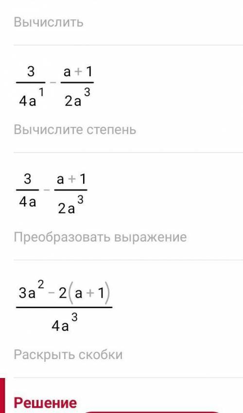 ((3/(4a^2-1))-(a+1/(2a^2+1)) найти общий знаменатель