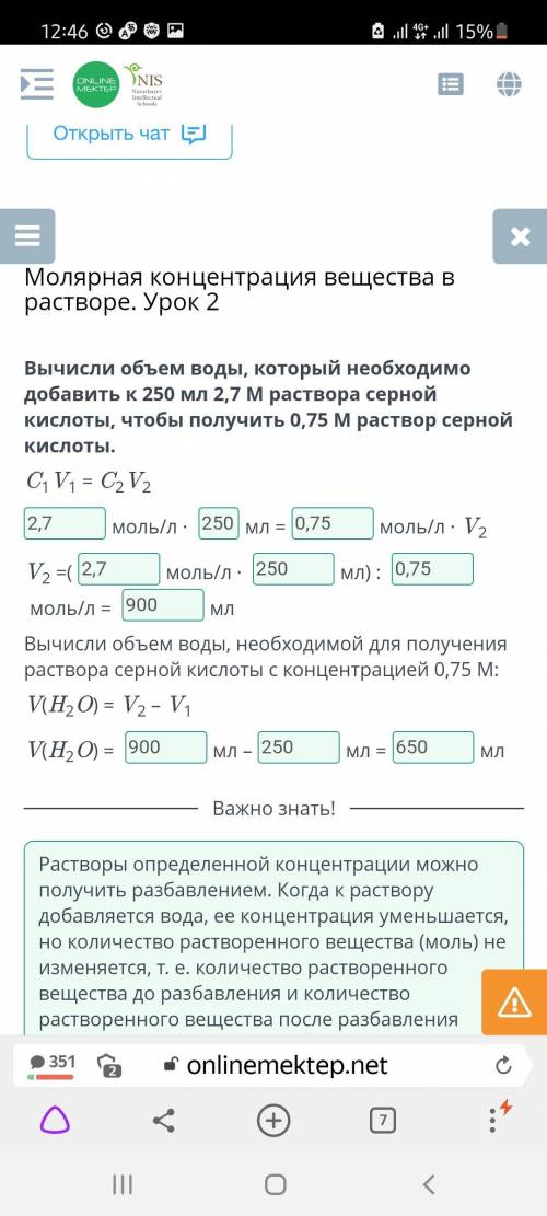 Молярная концентрация вещества в растворе. Урок 2 Вычисли объем воды, который необходимо добавить к