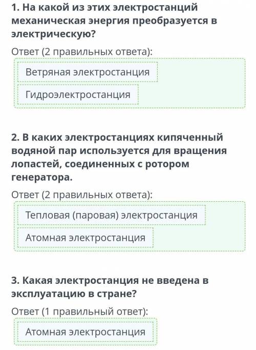 Ниже указан список самых распространенных электростанций в мире. 1. На какой из этих электростанций