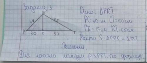 Дан треугольник РКТ .На стороне РT отмечена точка C так ,что РС = 30 см ,СТ = 50 см .Найдите площадь