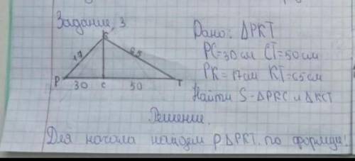 Дан треугольник PKT. На стороне PT отмечена точка C так, что PC = 30 см, CT =50 см. Найдите площадь