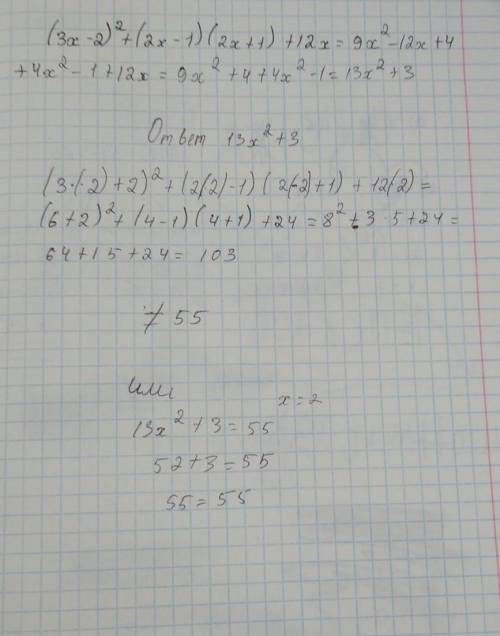 а) Упростите выражение: (3x-2)²+(2x — 1) (2x+1) +12x b) Покажите, что значение выражения (3х + 2)² +