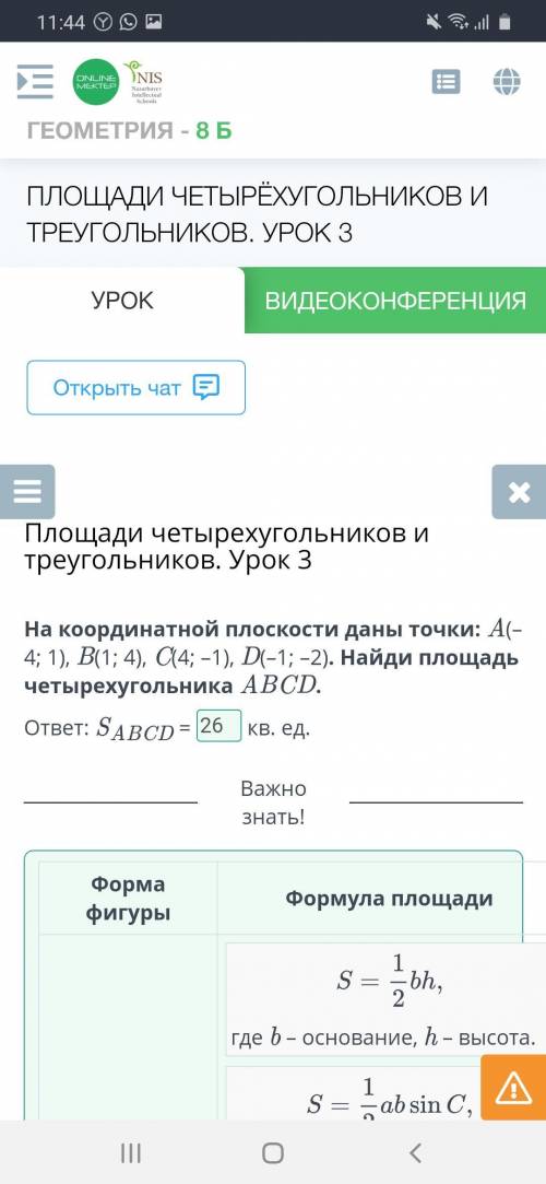 На координатной плоскости даны точки: A(–4; 1), B(1; 4), C(4; –1), D(–1; –2). Найди площадь четыреху