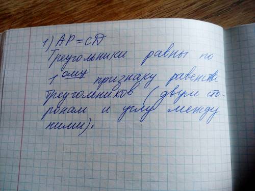 1. Для доказательства равенства треугольников АРК и DCE достаточно доказать, что 1)AP = CD;2) AP=DE;