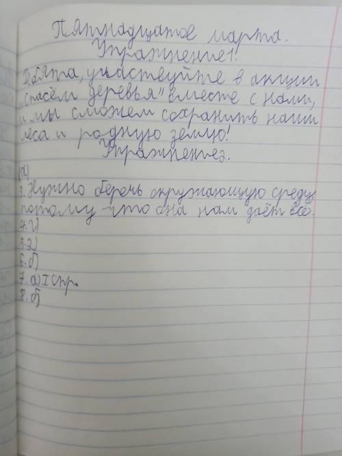 Прочитай заметку из школьной газеты на с 80. Выполни задания к тексту: 1.Выпиши предложение, которое