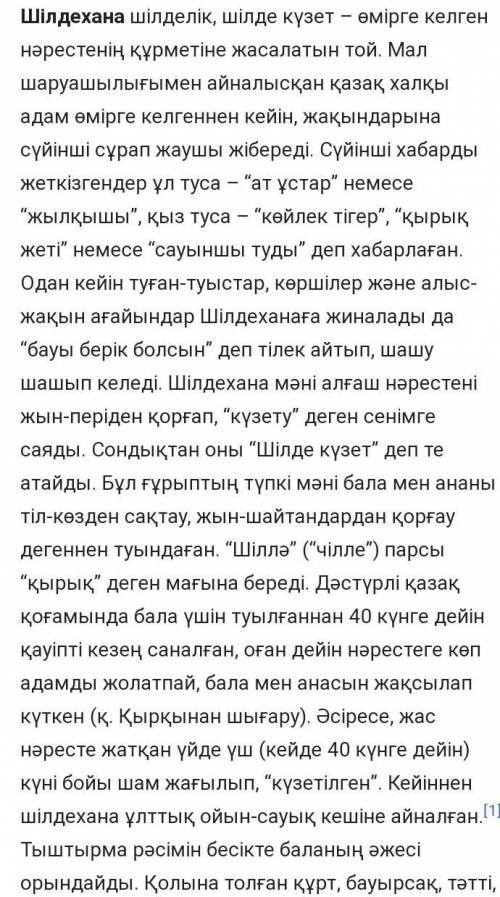 Бесікке салу рәсіміТұсау кесу рәсіміШілдехана рәсімі туралы айтыңыздар.​