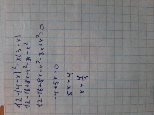 Решите уравение 12-(4-х)^2=x(3-х) ​