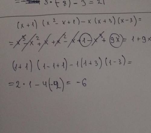 3.а) Упростить выражение: (х+1) x-x+1)-х(х+3)(х-3) б) Покажите, что значение выражения (х+1)(х -х+1)