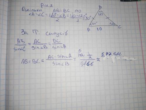 у рівнобедреному трикутнику основа дорівнює 10 см ,а кут при вершині 120 градусів.Знайти площу трику