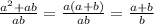 \frac{a^{2} +ab}{ab} =\frac{a(a+b)}{ab} =\frac{a+b}{b}