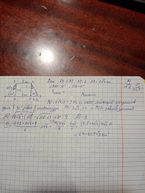 В трапеции ABCD, показанной на рисунке AD // BC, BC = 2 см, AB = 6√3см, ∠BAD = 30 °, ∠CDA = 45 °. На