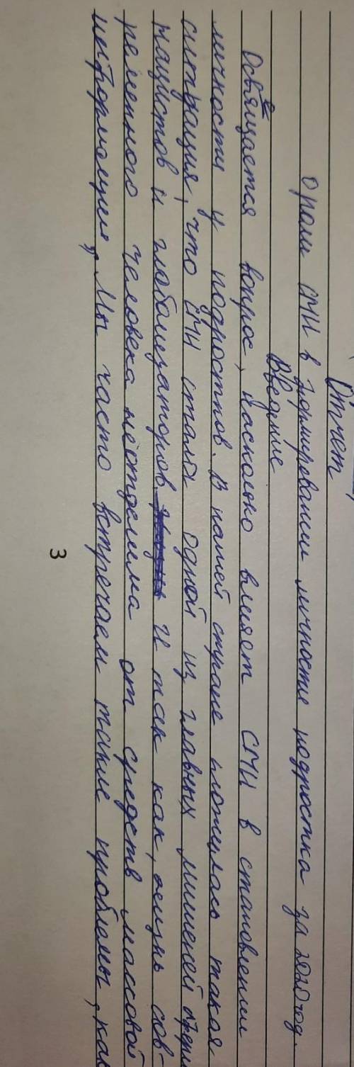 О Напишите справку отчет о роли СМИ в формировании личности подростка с опорой на следующую диаграмм