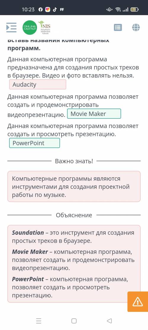 Представление результатов проекта Вставь названия компьютерных программ.Данная компьютерная программ