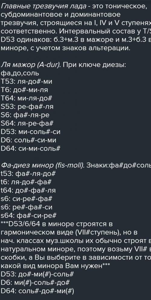 Фа диез минор - главные трезвучия лада с обращениями и разрешением построить ​