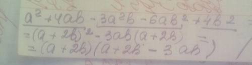 2. Разделите многочлен на множители: а) 3c^3 - 24 a2 + 4ab -3a^2b-6ab^2+4b^2 в) x^2+ 2ху + у^2 + х+у