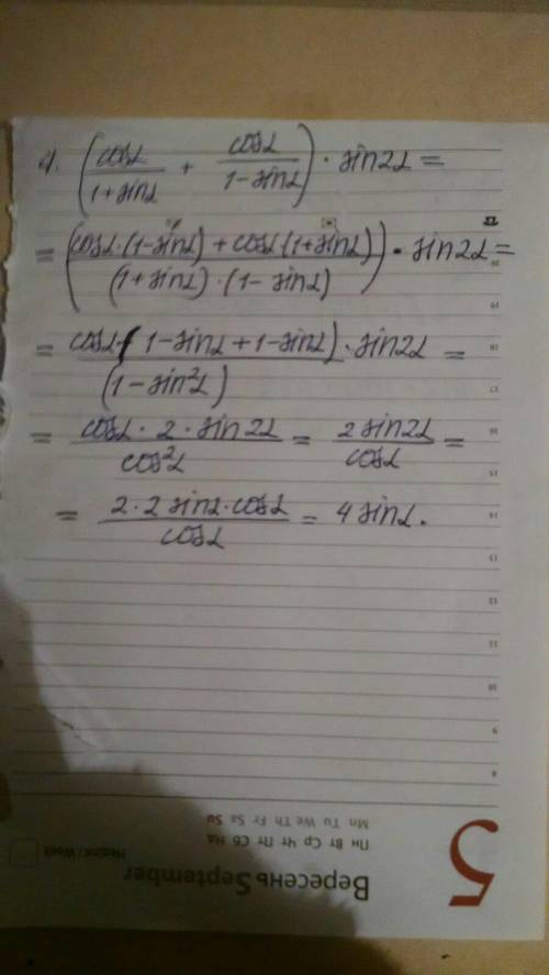 Здравствуйте! Упростите выражение tg α + cos⁡α/(1+ sin⁡α ) (Задание 2). Надо подробное решение. отве