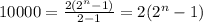 10 000 = \frac{2(2^{n}-1 )}{2-1} =2(2^{n}-1 )