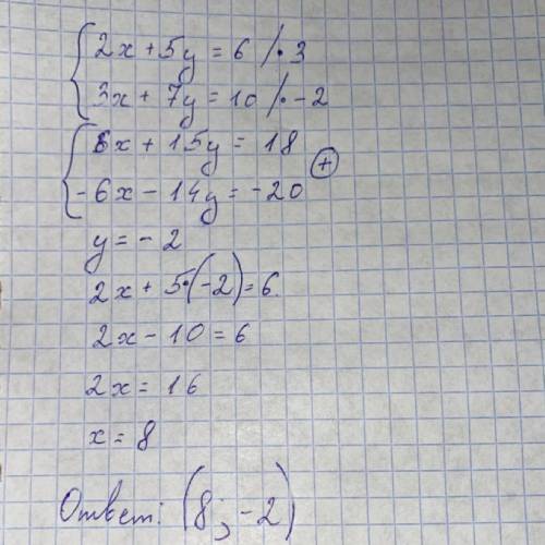 Реши систему уравнений алгебраического сложения. {2x+5y=6 3x+7y=10 ответ: x= ;y= .