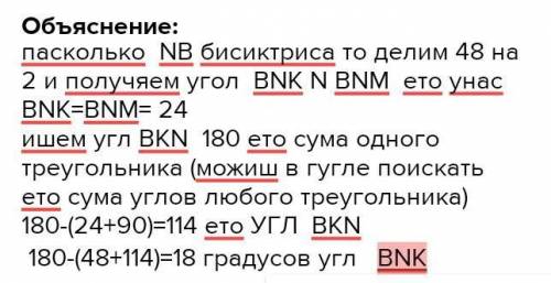 Реши задачу и запиши ответВ треугольнике MNK проведена биссектриса NB, (угол)NBK — 75°,(угол)MKN — 4