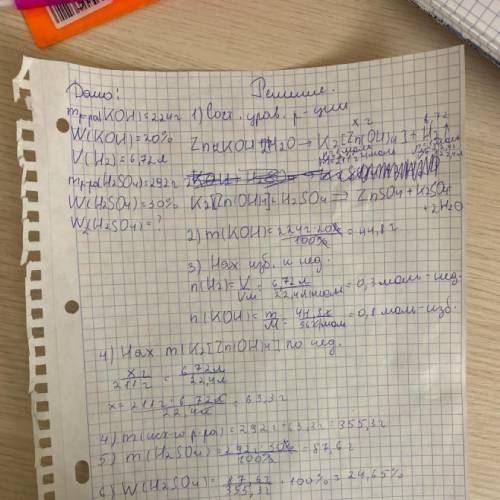 Цинковую пластинку поместили в 224 г 20 %-ного раствора гидроксида калия. После того, как выделилось