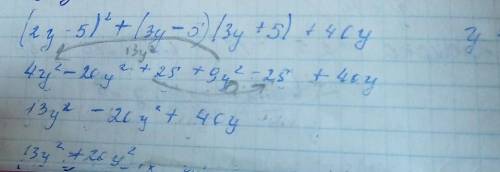 Упростите выражение (2у-5)^2+(3y-5)(3у+5)+40у и найдите его значение при у = - 2