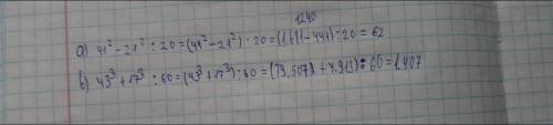 [4] 3. Докажите, что значения выражения делятся на заданное число а)41²-21² выражение делиться на 20