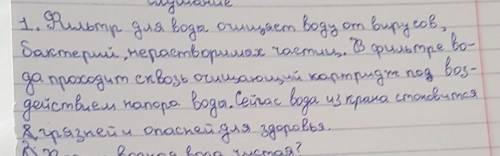 1. Предположите принцип работы фильтра в пяти предложениях.​