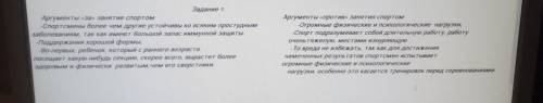 Задание 3.  Прочитайте текст.   Заполните таблицу.  Выскажите свое мнение по обсуждаемому вопросу, п