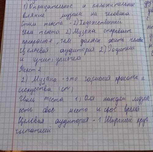 1.Озаглавьте каждый текст.2)Как воздействует мелодия великого музыканта на героиню из текста №1? Арг