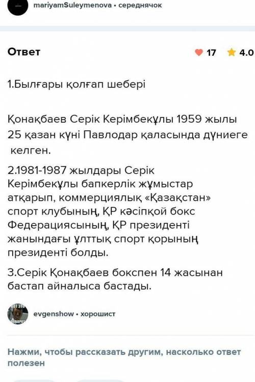 1. Мәтіннен негізгі және қосымша, детальді ақпараттарды анықтап, жазыңыз.[3] Былғары қолғап шеберіҚо