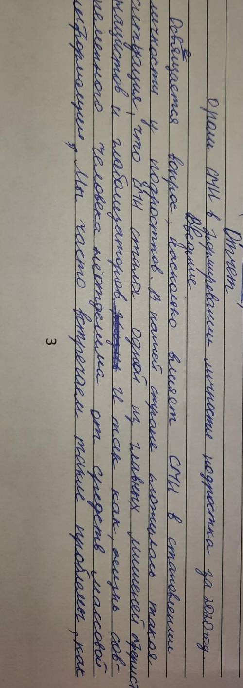 Напишите справку/отчет о роли СМИ в формировании личности подростка ​