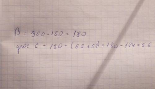 2. В треугольнике АВС внутренний угол при вершине А равен 62, а внутренний при вершине В равен 380.