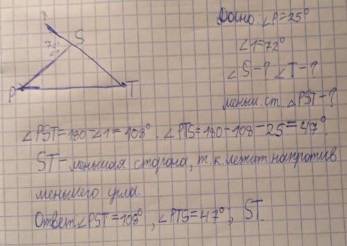 Вычислите градусные меры углов треугольника PST Объясните какая сторона треугольника является меньше