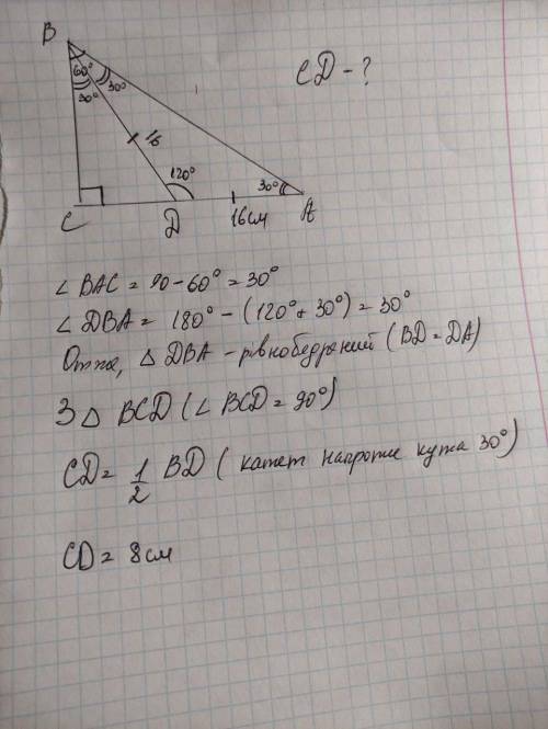 У трикутнику abc кут с=90° abd=120 acb = 60 ad = 16 см . знайти cd