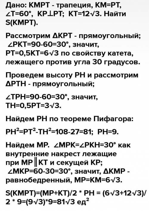 В равнобедренной трапеции диагональ перпендикулярна боковой стороне. Найдите площадь трапеции, если