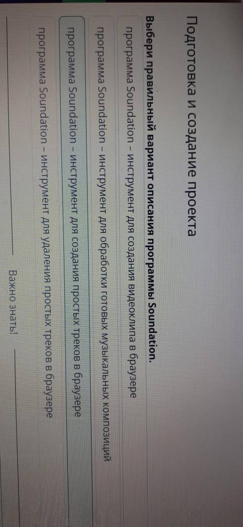 Подготовка и создание проекта Выбери правильный вариант описания программы Soundation.программа Soun