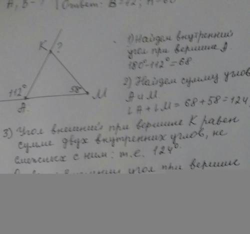 В треугольнике АКМ внешний угол при вершине А равен 112°, а внутренний при вершине равен 56° найдите