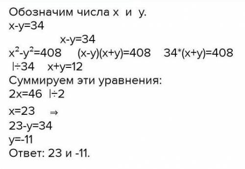 Разность двух чисел равна 80 а разность их квадратов 480 найдите эти числа