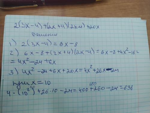 Упростите выражение (3x - 4)2 + (2x + 4)(2x-4) + 20x и найдите его значение при x = 10 . ​