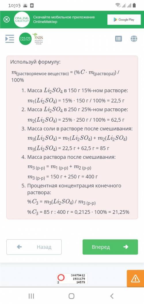 Мешали растворы сульфата лития (Li2SO4) 150 г 15%-ного и 250 г 25%-ного. Вычисли процентную концентр