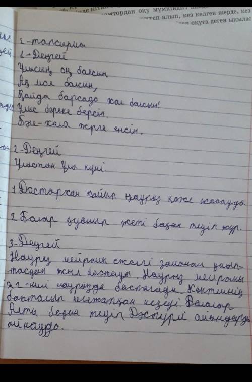 2 оқылым мәтіні бойынша деңгейлік тапсырмаларды орындаңдар . 1 - деңгей . Әңгімеде кездесетін бата -